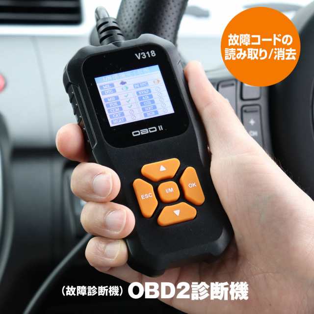 obd2 診断機 obd2 故障診断機 日本語 自動車 故障診断機 OBD2 スキャンツール 故障コードの読み取り OBD2定義の車種に対応  MAXWINの通販はau PAY マーケット - CAR快適空間 車載モニター・カー用品 専門店 | au PAY マーケット－通販サイト