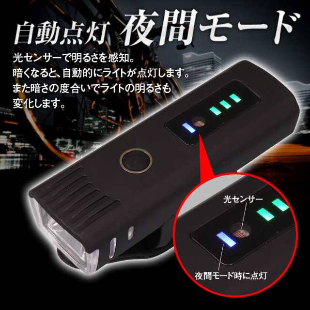 自転車 ライト USB充電式 LED ライト 防水 光センサーIPX6 高輝度 ロードバイクライト LEDヘッドライト