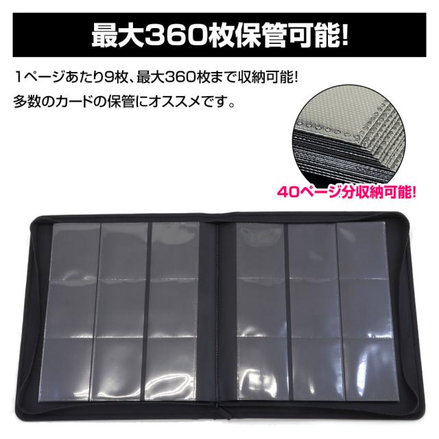 カードファイル カードローダー 対応 360枚 収納可能 9ポケット 40