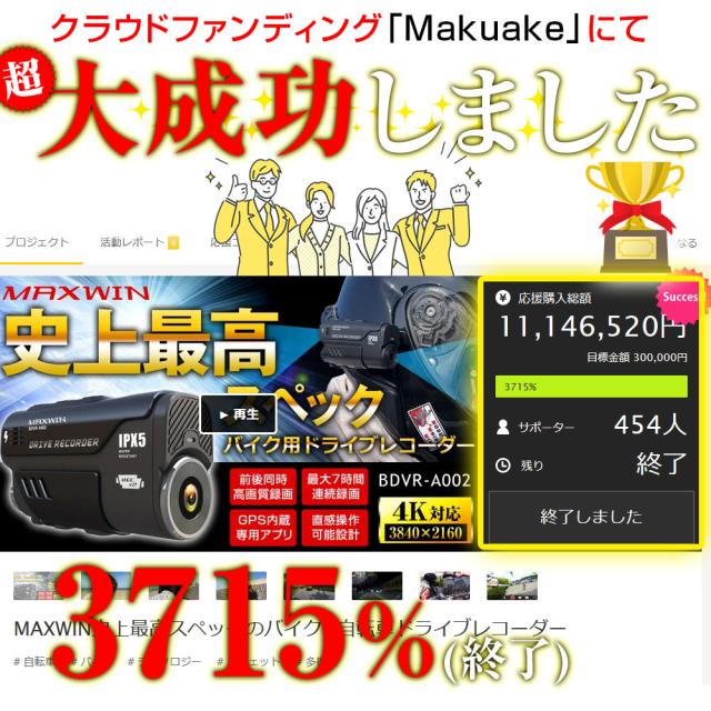 ドライブレコーダー バイク 2カメラ 前後同時録画 IP65防水防塵 ヘルメット装着 バイク用 自転車 GPS WiFi 400万画素 4K フルHD MAXWIN_1