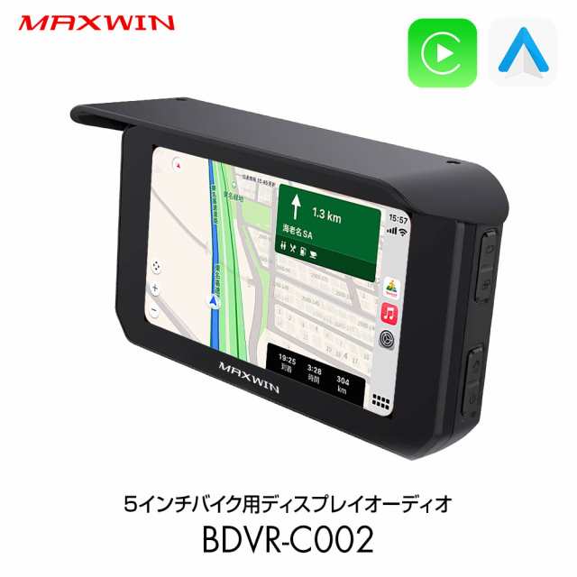 バイク用 ディスプレイオーディオ CarPlay Android Auto 対応 5インチ スマートモニター バイク USB接続 バイクナビ 防水  BDVR-C002 YFF MAXWIN｜au PAY マーケット