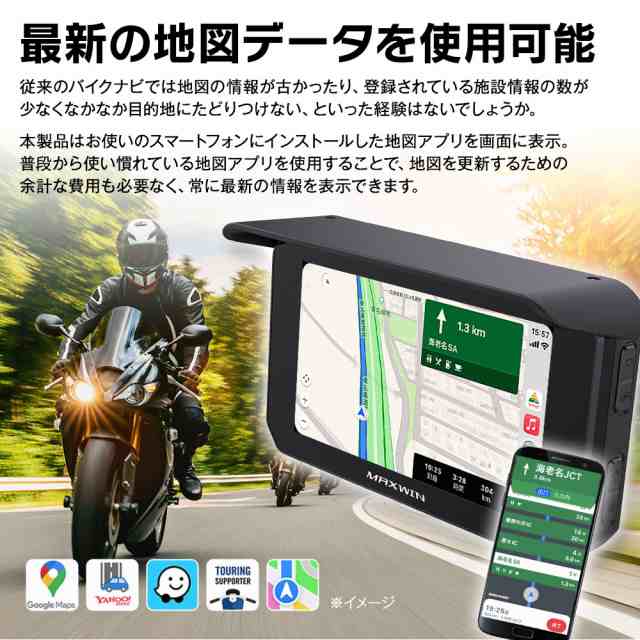 バイク用 ディスプレイオーディオ CarPlay Android Auto 対応 5インチ スマートモニター バイク USB接続 バイクナビ 防水  BDVR-C002 YFF MAXWINの通販はau PAY マーケット - CAR快適空間 車載モニター・カー用品 専門店 | au PAY  マーケット－通販サイト