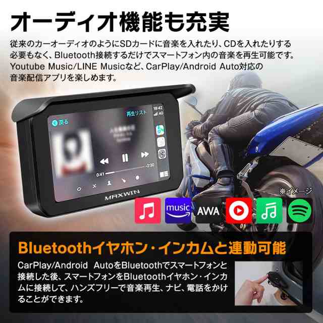 バイク用 ディスプレイオーディオ CarPlay Android Auto 対応 5インチ スマートモニター バイク USB接続 バイクナビ 防水  BDVR-C002 YFF MAXWINの通販はau PAY マーケット - CAR快適空間 車載モニター・カー用品 専門店 | au PAY  マーケット－通販サイト