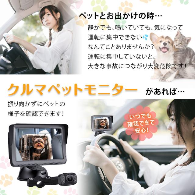 ペットモニター 車用 車載 ペット 見守りモニター ペットカメラ モニター 高画質 5インチ液晶 AHDリアカメラ 簡単接続 車内 暗視機能付き プレゼント MAXWIN_1