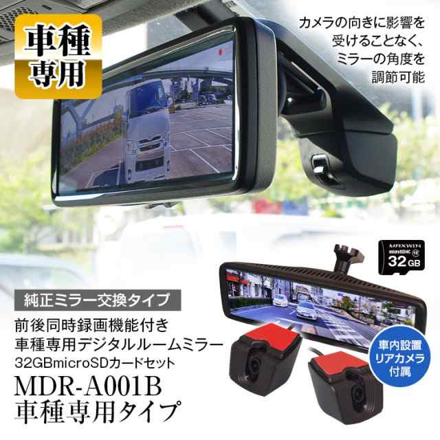 ミラー型??ドライブレコーダー ルームミラー 前後カメラ 駐車監視