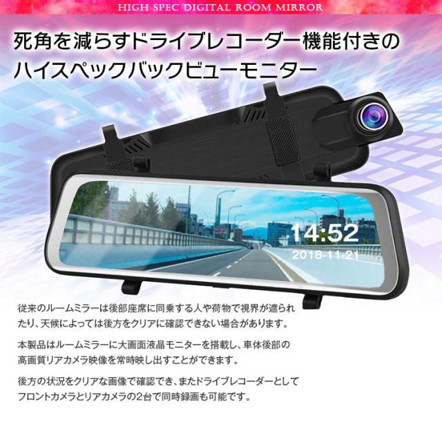 ドライブレコーダー ミラー型 9 66インチ液晶 デジタルインナーミラー モニター デジタルインナーミラー 前後カメラ タッチパネル 1080p の通販はau Pay マーケット Big Sale参加中 クーポン有 Car快適空間