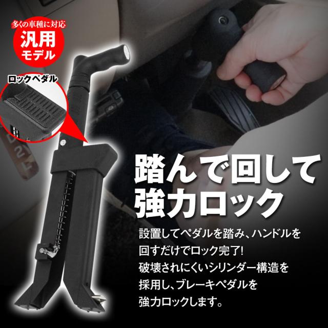 ブレーキペダルロック ペダルロック 盗難防止 リレーアタック対策