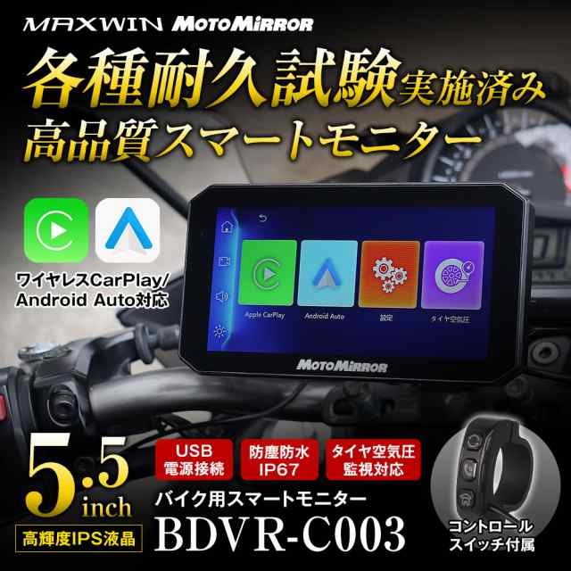 バイク用 ディスプレイオーディオ CarPlay Android Auto 対応 5