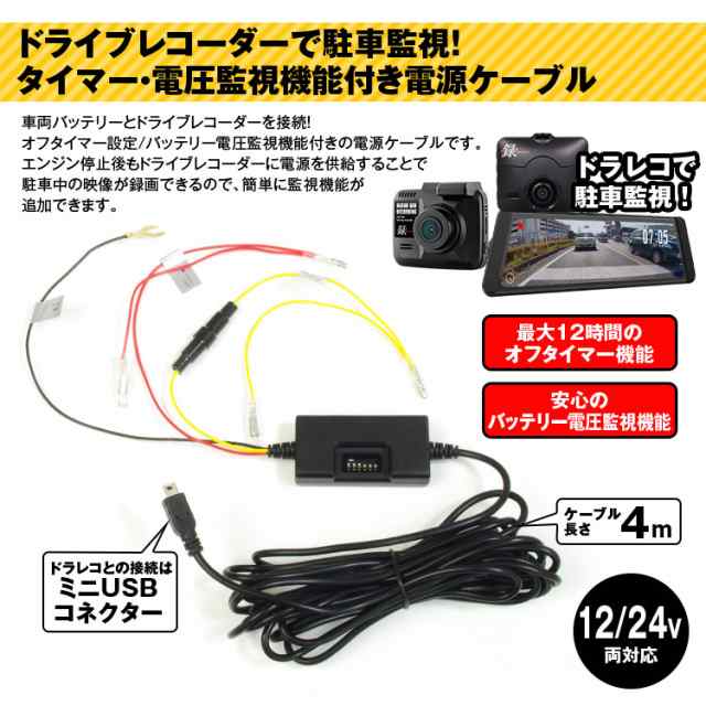 定形外 駐車監視 タイマー 電源直結 電源ケーブル 車両バッテリー電圧監視機能付き バッテリー 電圧監視 Usb 車載 ドライブレコーダー 防の通販はau Pay マーケット 今すぐ使えるお得なクーポン有 Car快適空間