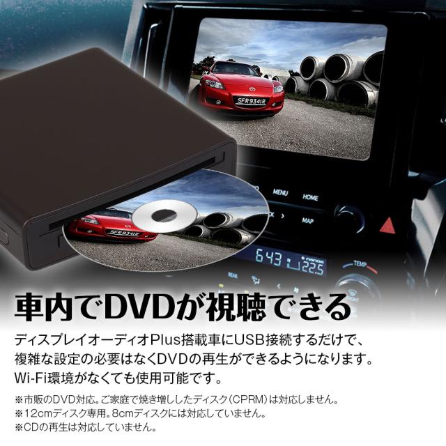DVDプレーヤー 車載用 DVDディスクドライブ ディスプレーオーディオ