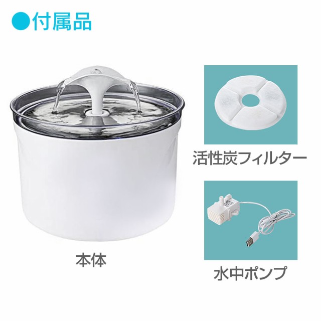 ペット自動給水器 水飲み器 猫 犬 ペット給水器 循環式給水機 猫犬 兼用 給水器 2.5L大容量 活性炭フィルター付き 鳥 兎 小動物用  超静音の通販はau PAY マーケット - CAR快適空間 車載モニター・カー用品 専門店