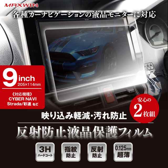 カーナビ液晶保護フィルム 2枚入り 9インチ ケンウッド 彩速ナビ MDV