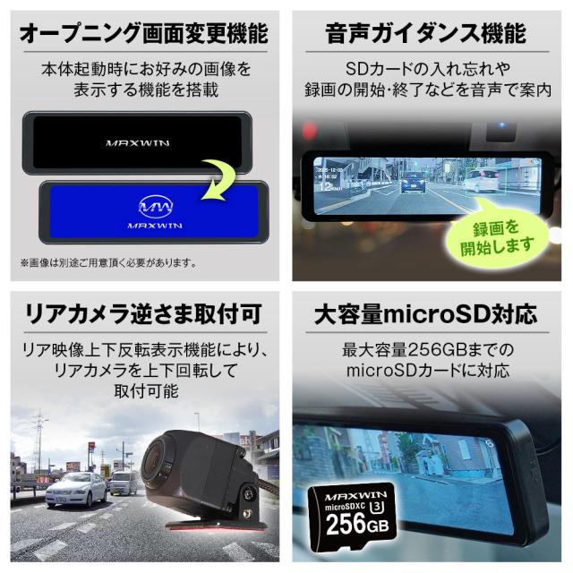 ドライブレコーダー ミラー型 MAXWIN デジタルルームミラー 10.88