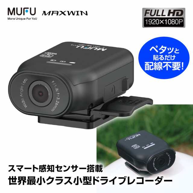 ドライブレコーダー バイク MUFU 装着即時録画 ヘルメット装着 WiFi 200万画素 フルHD 防水防塵   MF-BDVR003 MAXWINの通販はドライブレコーダー・セーフティ