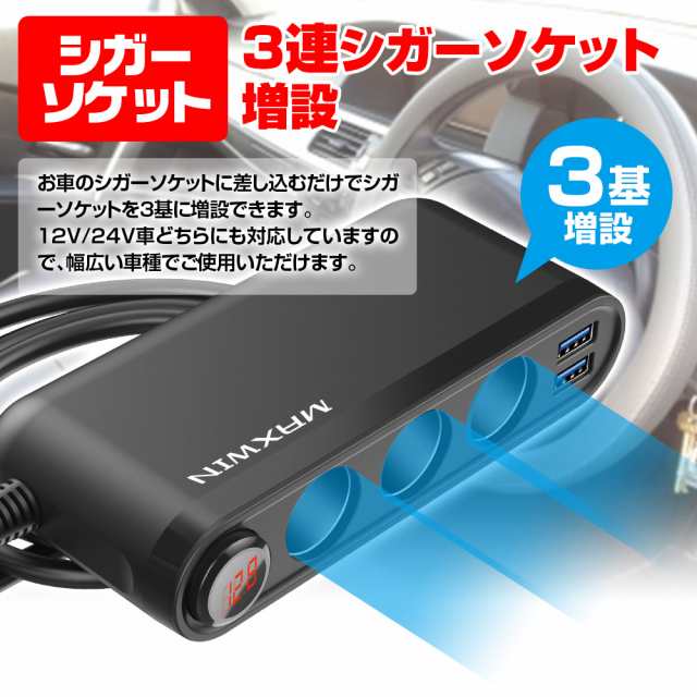 シガーソケット 3連 12V 24V カーチャージャー PD 20W Type-C QC3.0 iPhone12 iPad pro Androidの通販はau  PAY マーケット - CAR快適空間 車載モニター・カー用品 専門店