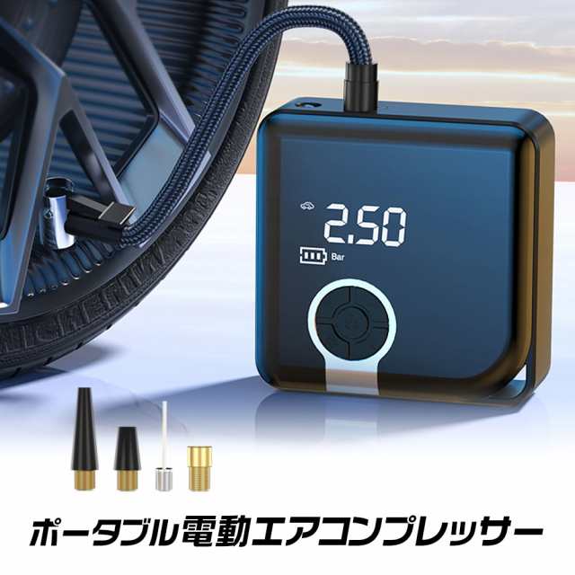 電動空気入れ ポータブル エアーコンプレッサー 小型 タイヤ 自動車 自転車 電動エアコンプレッサー コードレス タイヤ空気入れ MAXWIN｜au  PAY マーケット