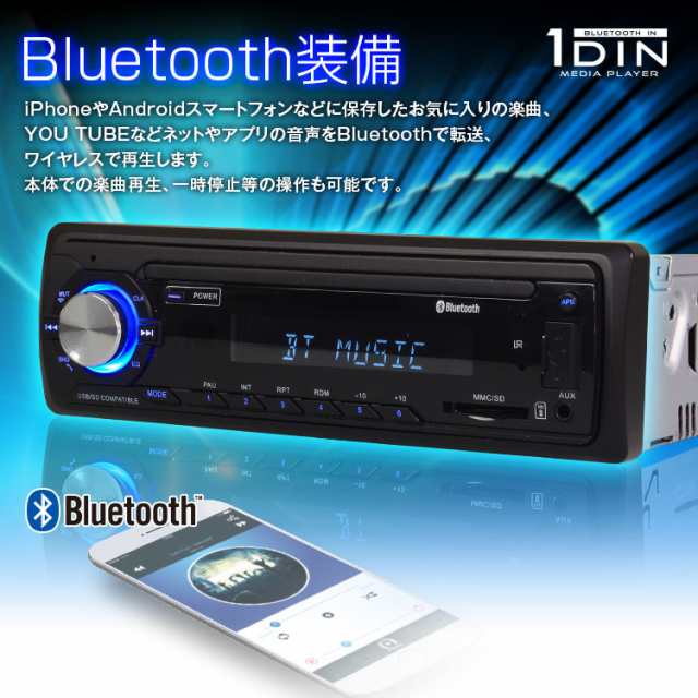 メディアプレーヤー カーオーディオ 1din デッキ プレーヤー Bluetooth ブルートゥース 車 Usb Sd ラジオ Am Fm 12v 24v Iphoneの通販はau Pay マーケット お得なクーポン有 Car快適空間