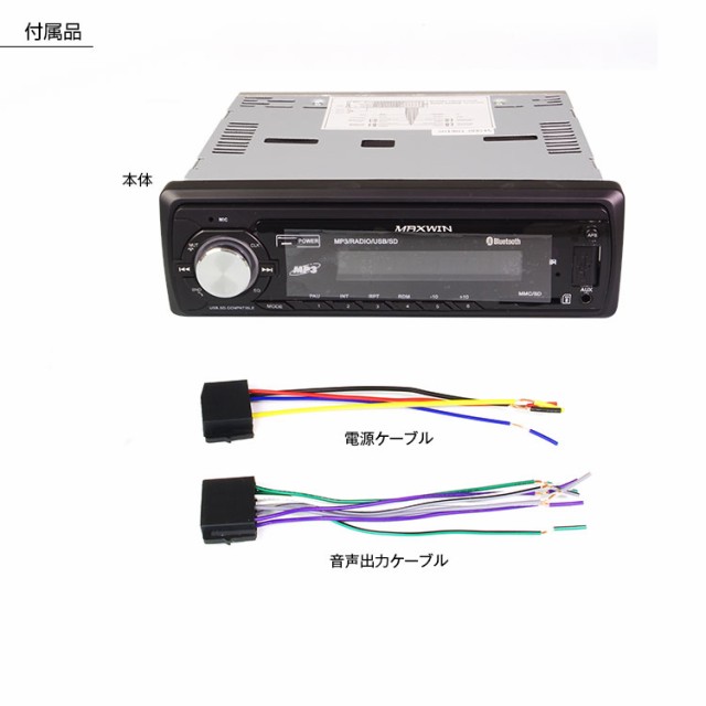 メディアプレーヤー カーオーディオ 1din デッキ プレーヤー Bluetooth ブルートゥース 車 Usb Sd ラジオ Am Fm 12v 24v Iphoneの通販はau Pay マーケット 今すぐ使えるお得なクーポン有 Car快適空間