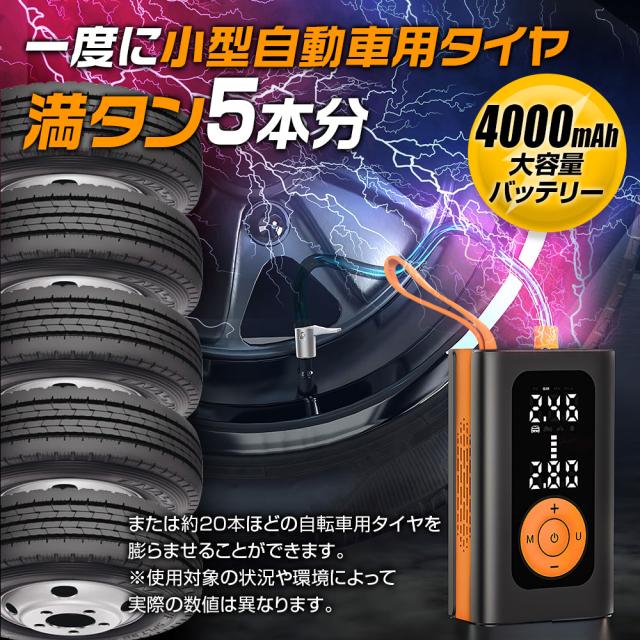 充電式エアコンプレッサー ミニ 電動空気入れ 4000mAh 自動停止 LED付