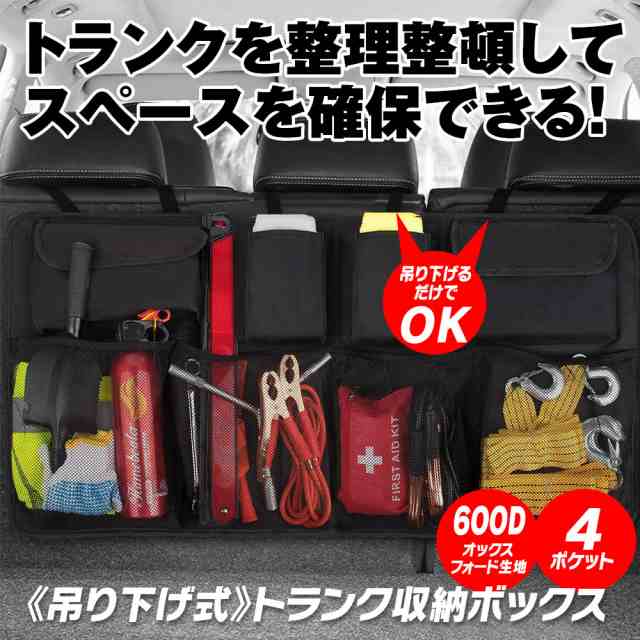 車 収納 ポケット 車用 収納バッグ トランク収納 後部座席用 収納ポケット シートバックポケット カー用品 小物入れ 車載 大容量 省スペの通販はau Pay マーケット お得なクーポン有 Car快適空間