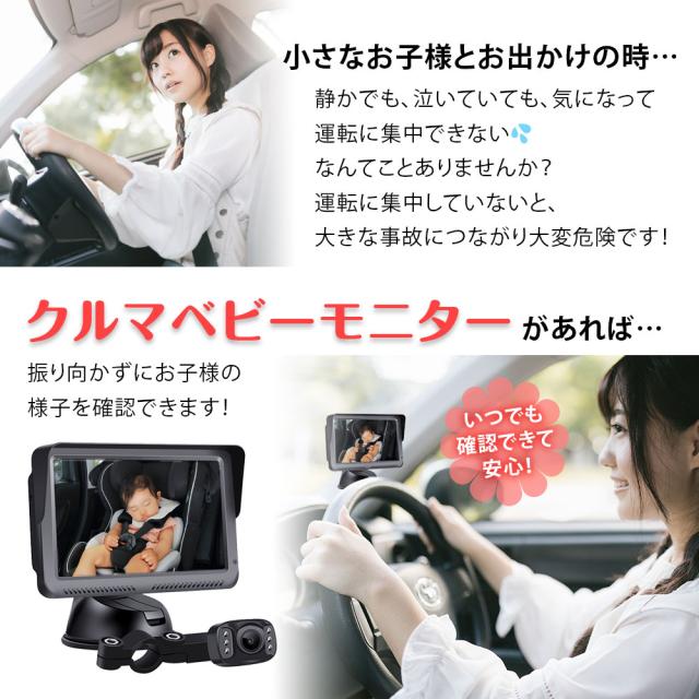ベビーモニター ベビーカメラ モニター 車用 車載 赤ちゃん 見守りモニター カメラ モニター 高画質 5インチ液晶 AHDリアカメラ 子供カメラ 車内 暗視機能付き MAXWIN_1