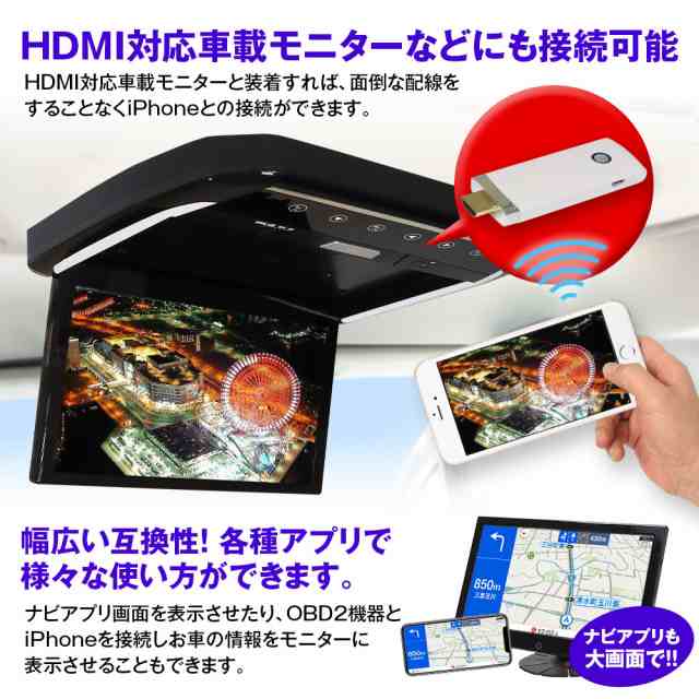 ゆうパケット3 Wifi ドングル Iphone アイフォン 有線 無線 接続 ミラーリング Hdmi テレビ Tv 車載 モニター 大画面 Ios Air Playの通販はau Pay マーケット Big Sale参加中 クーポン有 Car快適空間