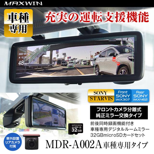 ドライブレコーダー ミラー型 エルグランド E52 2010年8月〜 専用ステー付属 日産 8.88インチ 2カメラ 分離型 運転支援 ADAS MAXWINの通販は