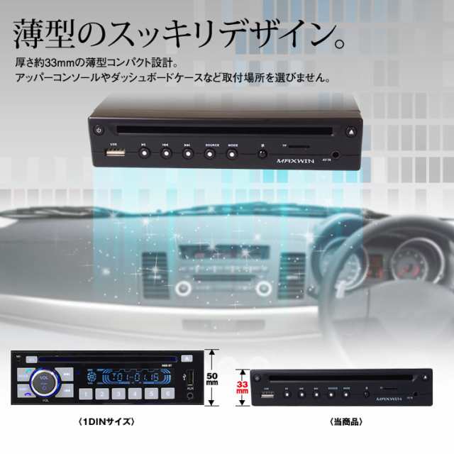 Dvdプレーヤー Dvdプレイヤー ハーフdin 1 2din 車載用 Cprm対応 Usb Sdカードスロット搭載 外部av入力対応 薄型の通販はau Pay マーケット 全商品3 ポイント還元 お得なクーポン有 Car快適空間