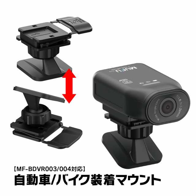 MF-BDVR003/004用 ボールジョイント両面テープ式マウント 自動車 MF-BDVR003/004用 ボールジョイント両面テープ式マウント 自動車