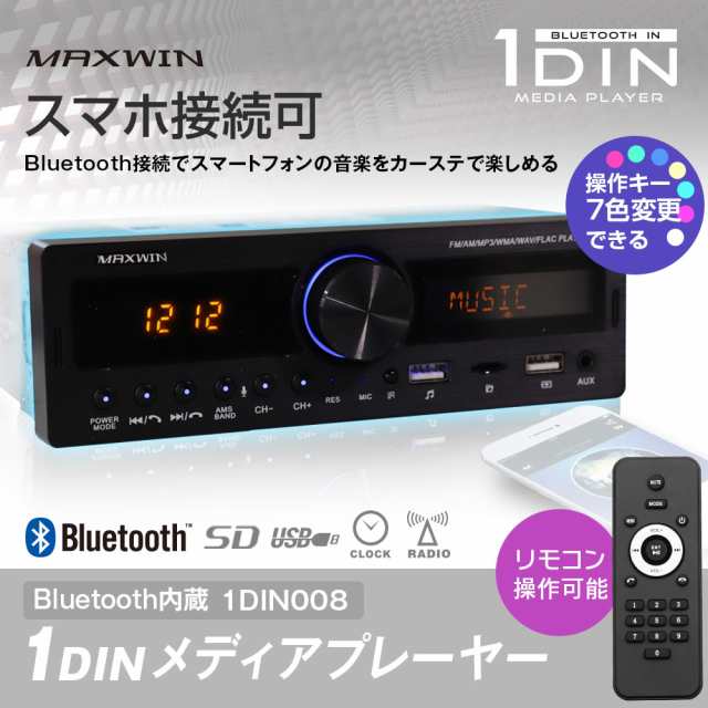 メディアプレーヤー カーオーディオ 1DIN デッキ プレーヤー Bluetooth