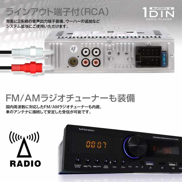 メディアプレーヤー カーオーディオ 1DIN デッキ プレーヤー Bluetooth ブルートゥース 車載 USB SD ラジオ AM FM  12V｜au PAY マーケット