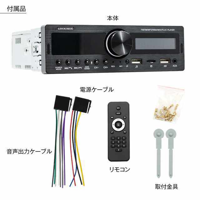 メディアプレーヤー カーオーディオ 1DIN デッキ プレーヤー Bluetooth ブルートゥース 車載 USB SD ラジオ AM FM  12V｜au PAY マーケット