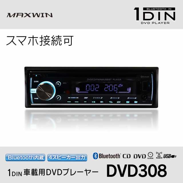 DVDプレーヤー 1DIN オーディオ デッキ DVD CD Bluetooth ワイヤレス