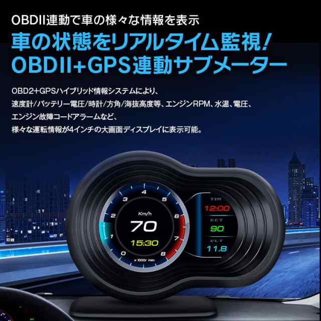 Obd2 Gps デジタルマルチメーター 追加メーター サブメーター 4インチ 液晶ディスプレイ 高輝度 多機能 マルチメーター デジタルメーターの通販はau Pay マーケット 全商品3 ポイント還元 お得なクーポン有 Car快適空間