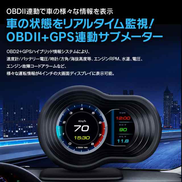 Obd2 Gps デジタルマルチメーター 追加メーター サブメーター 4インチ 液晶ディスプレイ 高輝度 多機能 マルチメーター デジタルメーターの通販はau Pay マーケット Big Sale参加中 クーポン有 Car快適空間