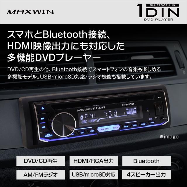 1DINサイズDVD／CDプレーヤー DVDプレーヤー 1DIN オーディオ デッキ HDMI出力 DVD CD