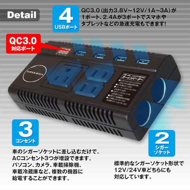 12V/24V対応 車載インバーター DC AC コンセント 3口 100V 120W QC3.0