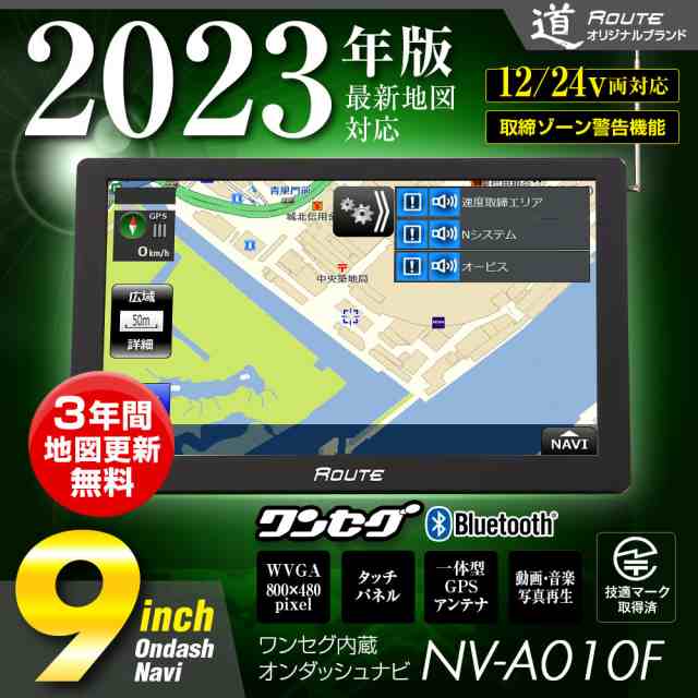 2022年最新地図対応 ポータブルナビ 9インチ ナビゲーション カーナビ 地図更新 無料 最新 Nシステム 速度取締 オービスの通販はau PAY  マーケット - CAR快適空間 車載モニター・カー用品 専門店