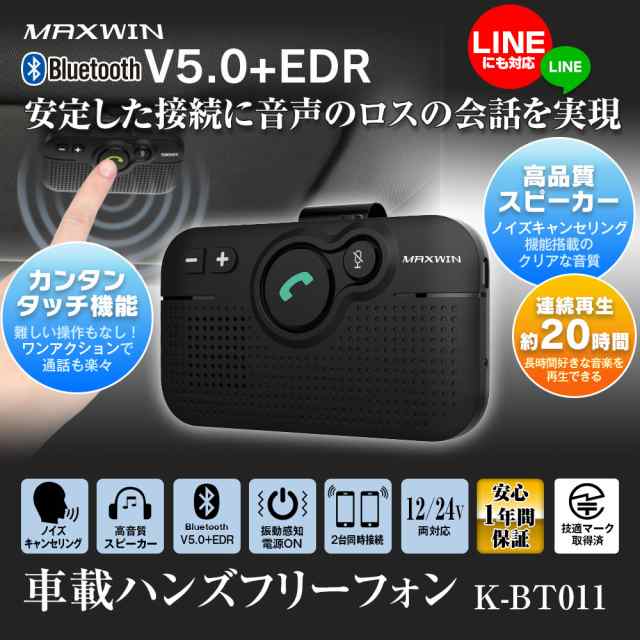 ワイヤレスフォン ハンズフリーフォン 車載 ハンズフリー ワイヤレススピーカー サンバイザー取付 Bluetooth5.0 iPhone 技適認証済の通販はau  PAY マーケット - CAR快適空間 車載モニター・カー用品 専門店