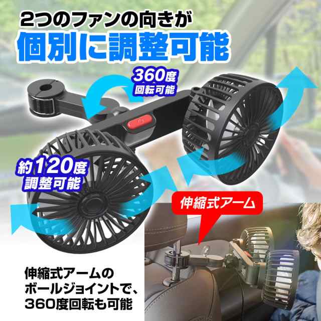 ツインファン 車載用扇風機 車 扇風機 後部座席用 角度調整可能 ヘッドレスト 360度 3段階風量調整 暑さ対策 風量調節 省エネ 強風量 静｜au  PAY マーケット