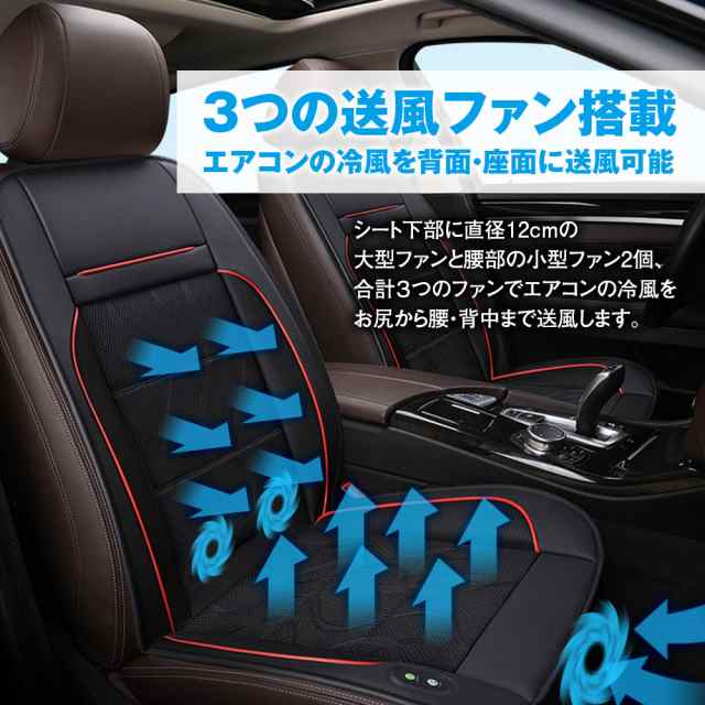 クールカーシート 快適シート DC12V専用 ドライブシート エアーシート 軽/普通車用 フロント1枚 風量3段階調節 通気 ムレ防止 シガー挿込  #冷風 MAXWIN｜au PAY マーケット