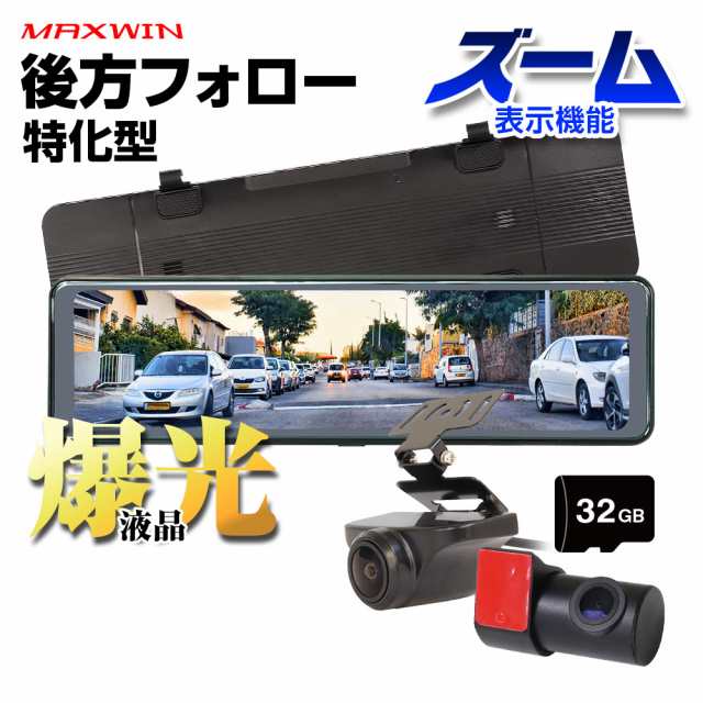 人気大得価MAXWIN ドライブレコーダー ミラー型 あおり運転 前後 2カメラ 分離型 同時録画 デジタルミラー 8.88インチ 車種専用 MDR-A001B その他