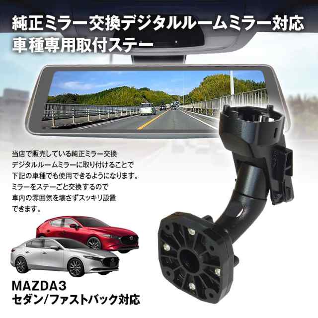 定形外 ドライブレコーダー ミラー 取付ステー 車種専用 Mazda マツダ3 Cx 30 ボルボ S40 C30 フォード クーガ エコスポーツの通販はau Pay マーケット 300円offお得クーポン有 Car快適空間