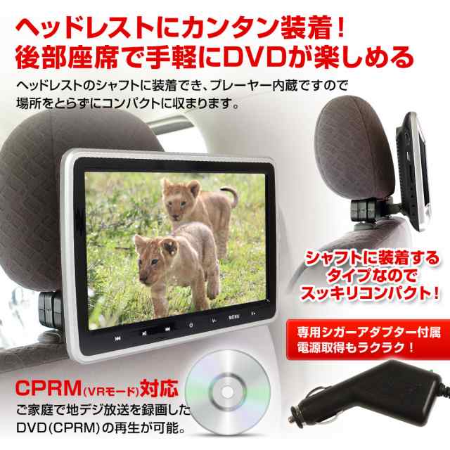 Dvdプレーヤー 車載 ポータブル 10 1インチ リアモニター ヘッドレスト Hdmi Iphone Cprm Dvd Sd Usb 後席の通販はau Pay マーケット 300円offお得クーポン有 Car快適空間