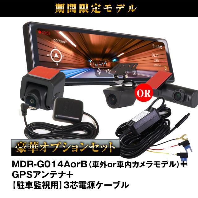 ドライブレコーダー ミラー型 ミラー 60fps 11.26インチ Sony starvis Full HD録画 MDR-G014 MAXWIN_17