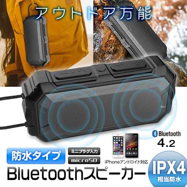 防水スピーカー Bluetooth 4 2 Ipx4 防水 マイク内蔵 重低音 ポータブル アウトドア 高音質 Usb Microsd Auxの通販はau Pay マーケット Car快適空間 車載モニター カー用品 専門店