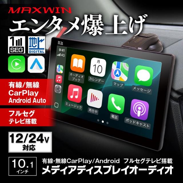 オンダッシュモニター 10インチ 車載モニター 12/24V 地デジ フルセグ RCA Android Auto Car Play TKHFT1019_1