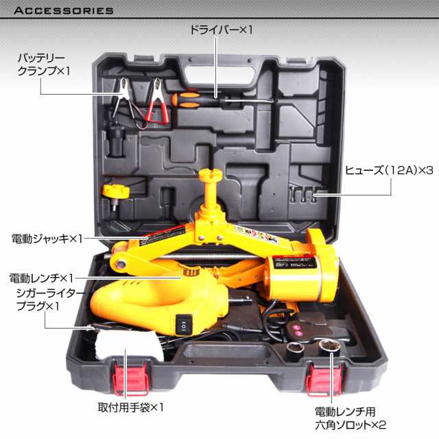 免税送料無料 【即決】電動ジャッキ 3t 電動レンチ付き タイヤ交換用