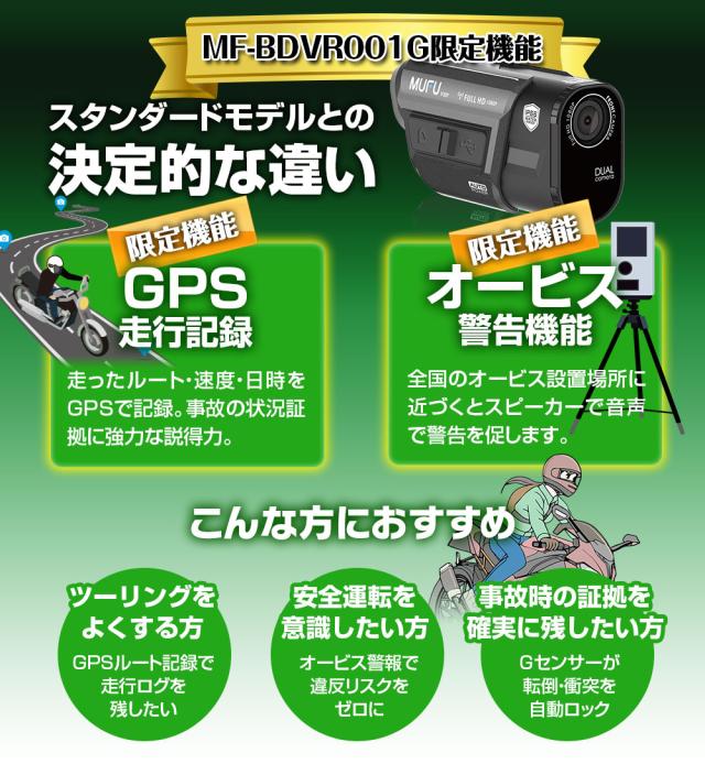 ドライブレコーダー バイク用 2カメラ 前後同時録画 GPS MUFU