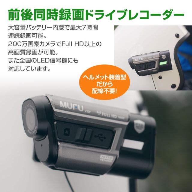 ドライブレコーダー バイク用 2カメラ 前後同時録画 GPS MUFU